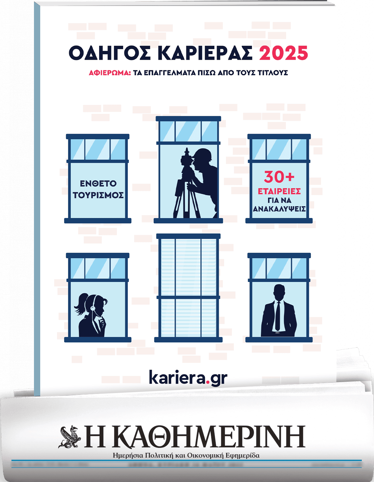 Career Guide 2024