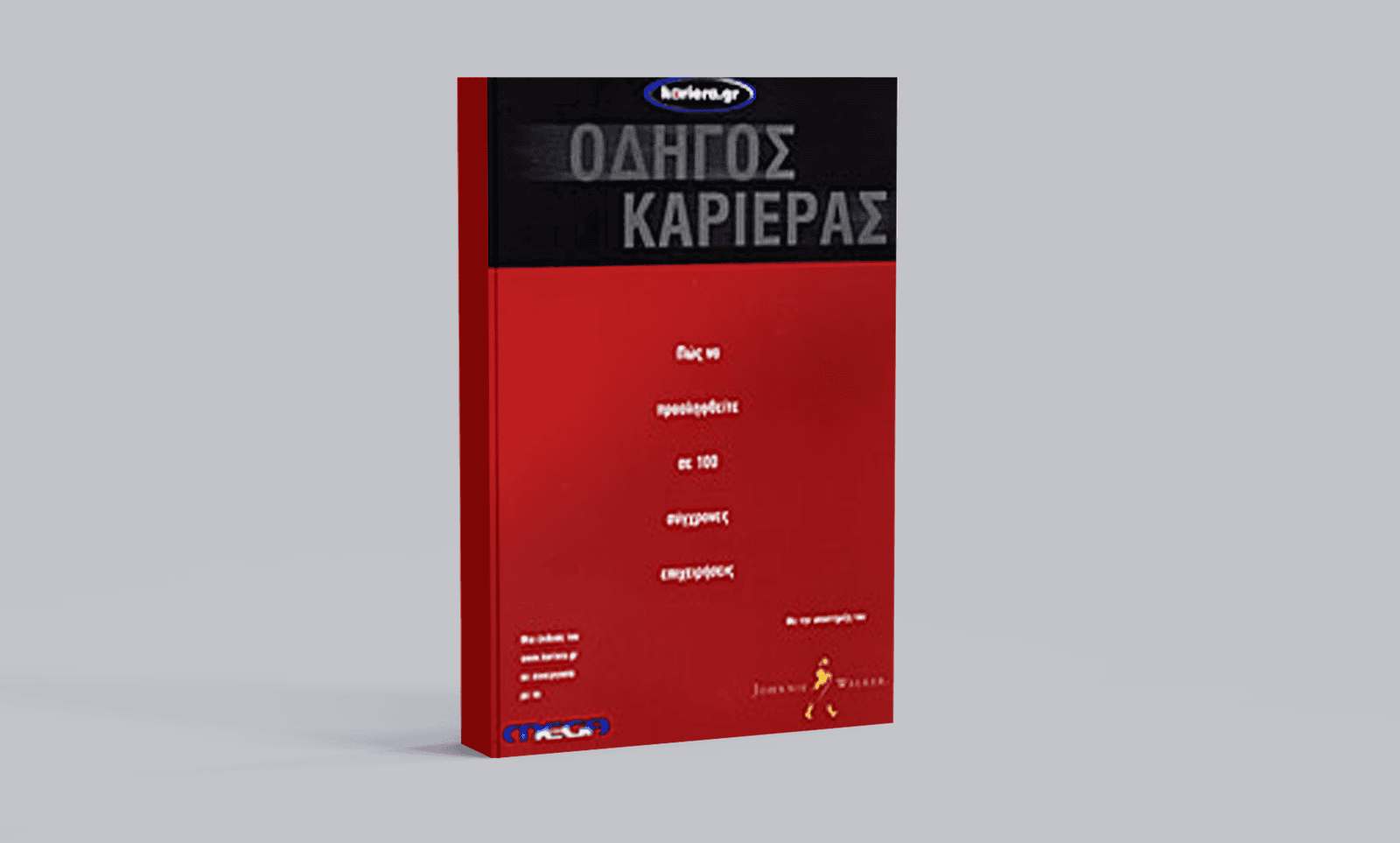 Οδηγός Καριέρας 2001-2002