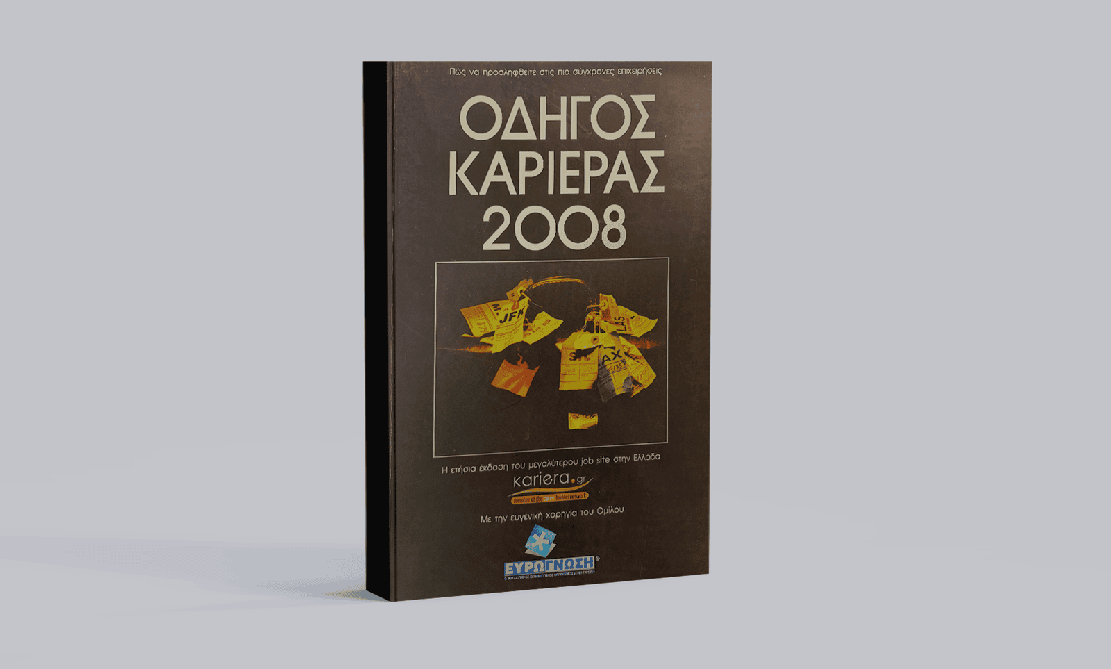 Οδηγός Καριέρας 2008