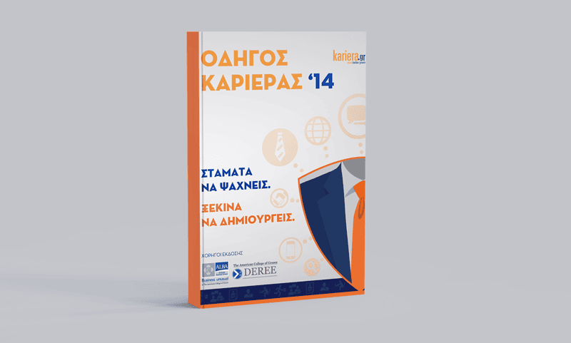 Οδηγός Καριέρας 2008