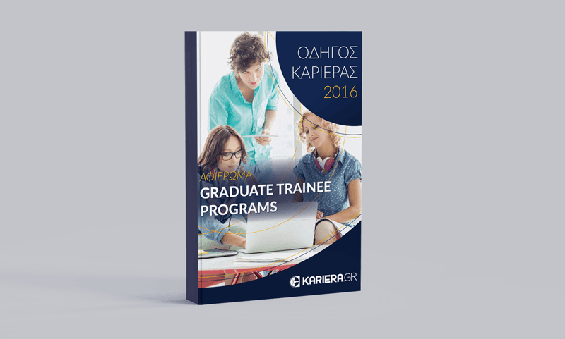 Οδηγός Καριέρας 2016