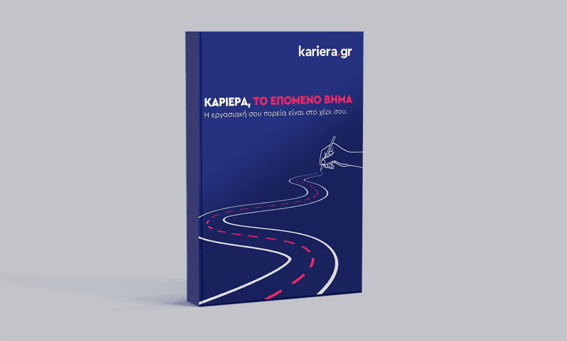 Οδηγός Καριέρας 2022